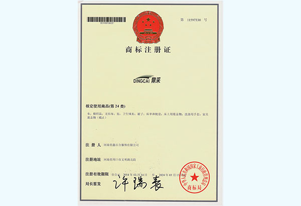 商标注册证