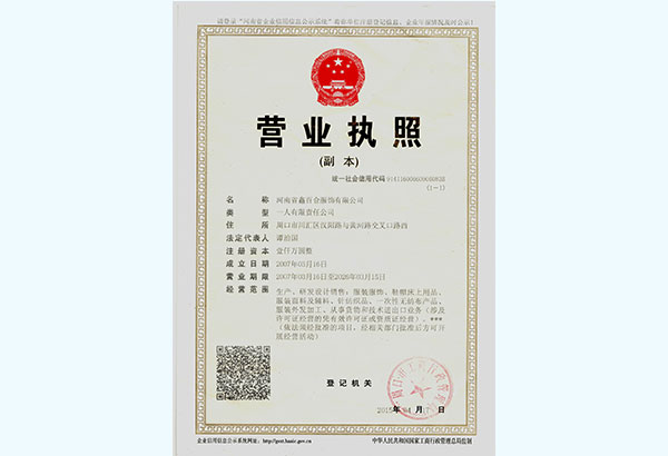 营业执照